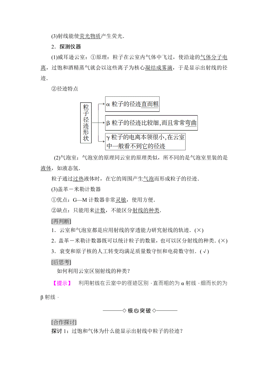 2018版物理（人教版）新课堂同步选修3-5文档：第19章 3　探测射线的方法 4　放射性的应用与防护 WORD版含解析.doc_第2页