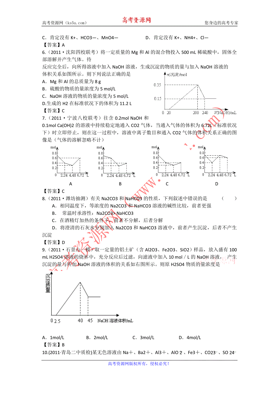 2012届高三化学一轮精品复习学案：第三章_单元复习（人教版）.doc_第2页