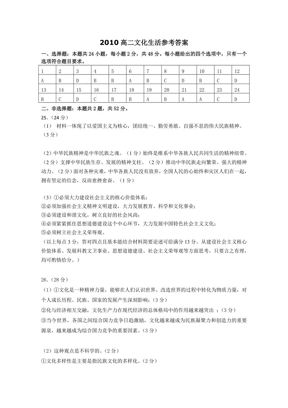 广东省东莞市09-10学年高二下学期期末考试（政治）参考答案.doc_第1页