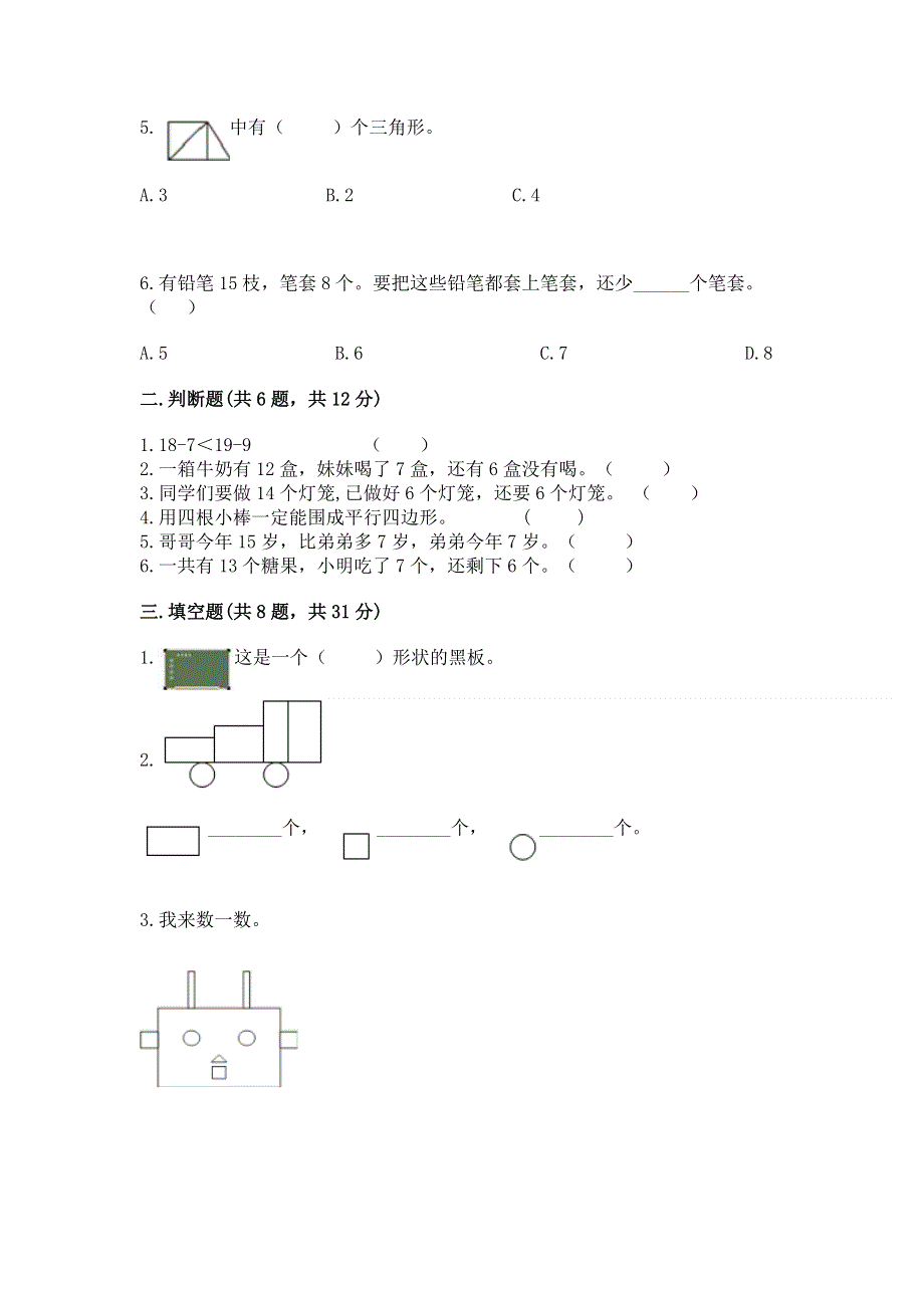 人教版一年级下册数学期中测试卷含答案【a卷】.docx_第2页