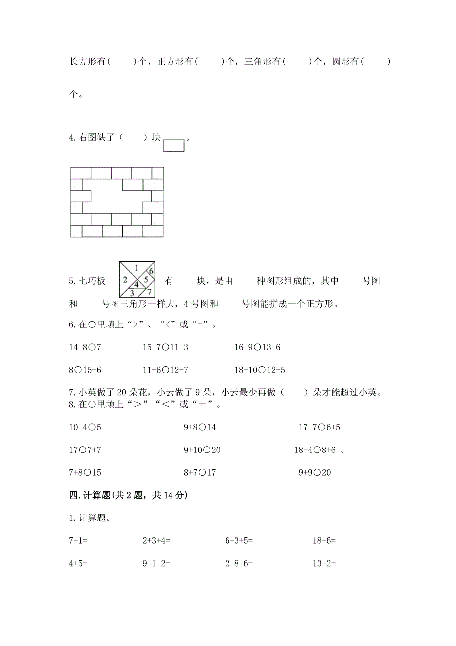 人教版一年级下册数学期中测试卷含答案【a卷】.docx_第3页