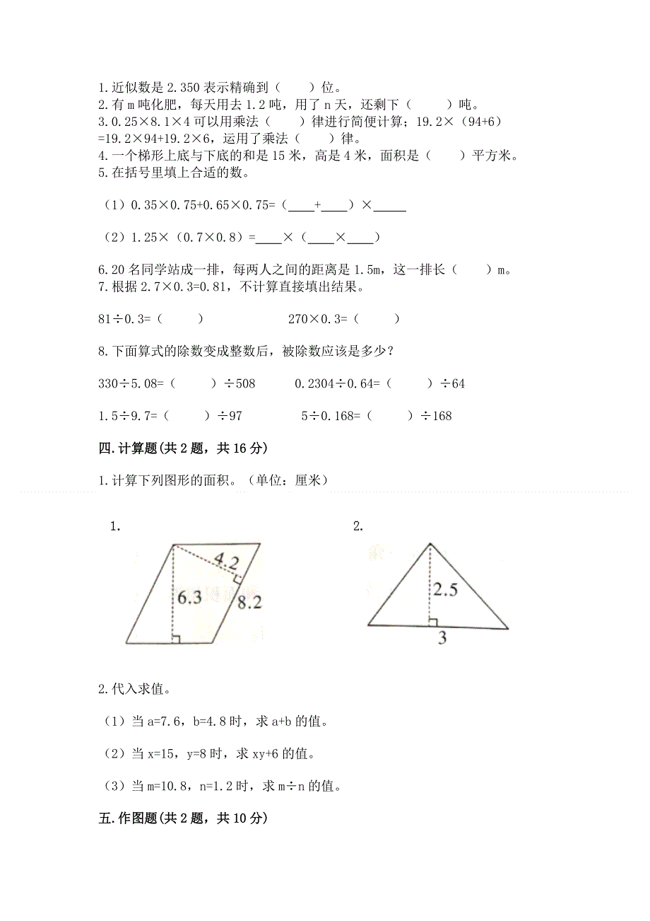 人教版五年级上册数学《期末测试卷》（a卷）.docx_第2页