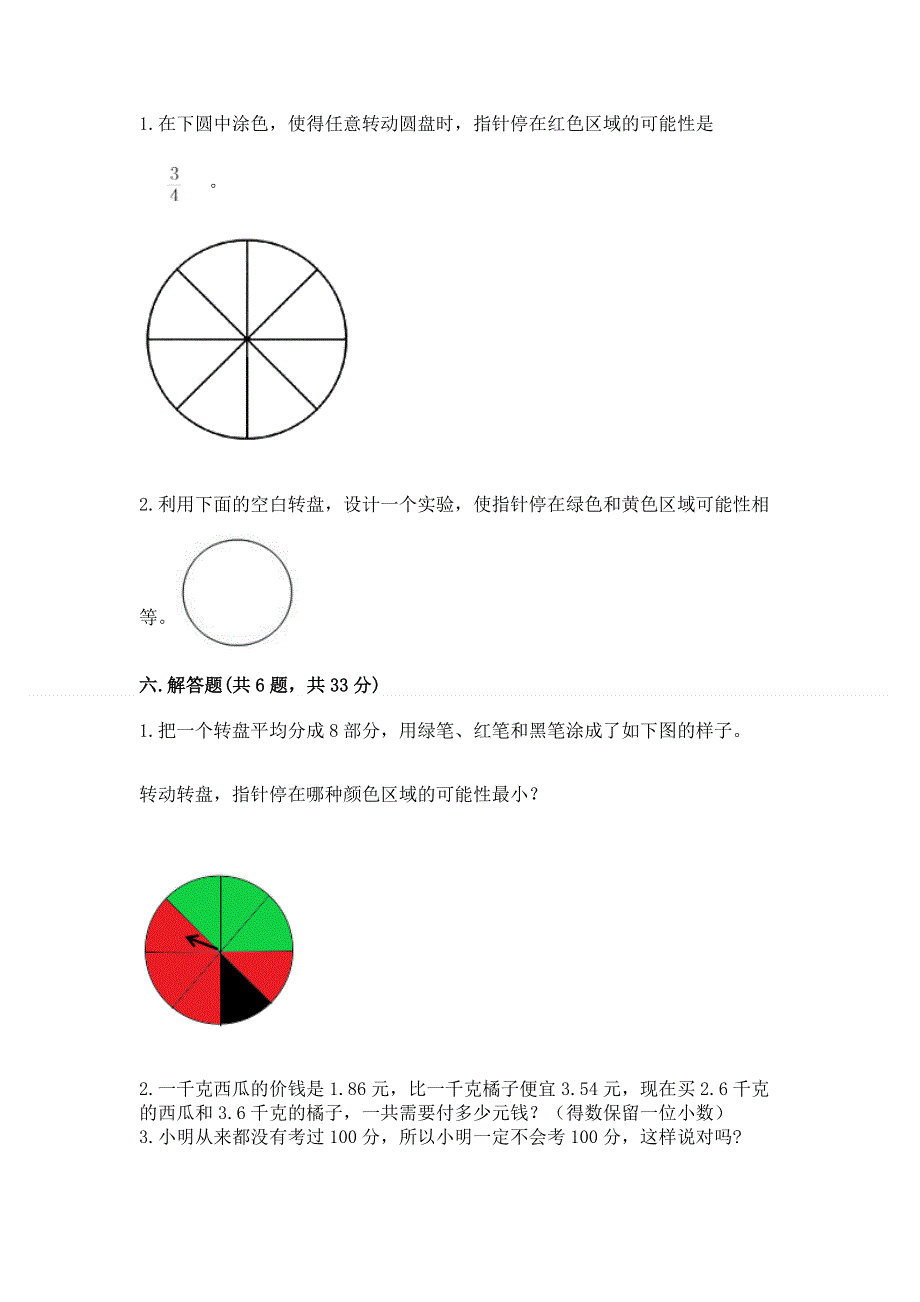 人教版五年级上册数学《期末测试卷》（a卷）.docx_第3页