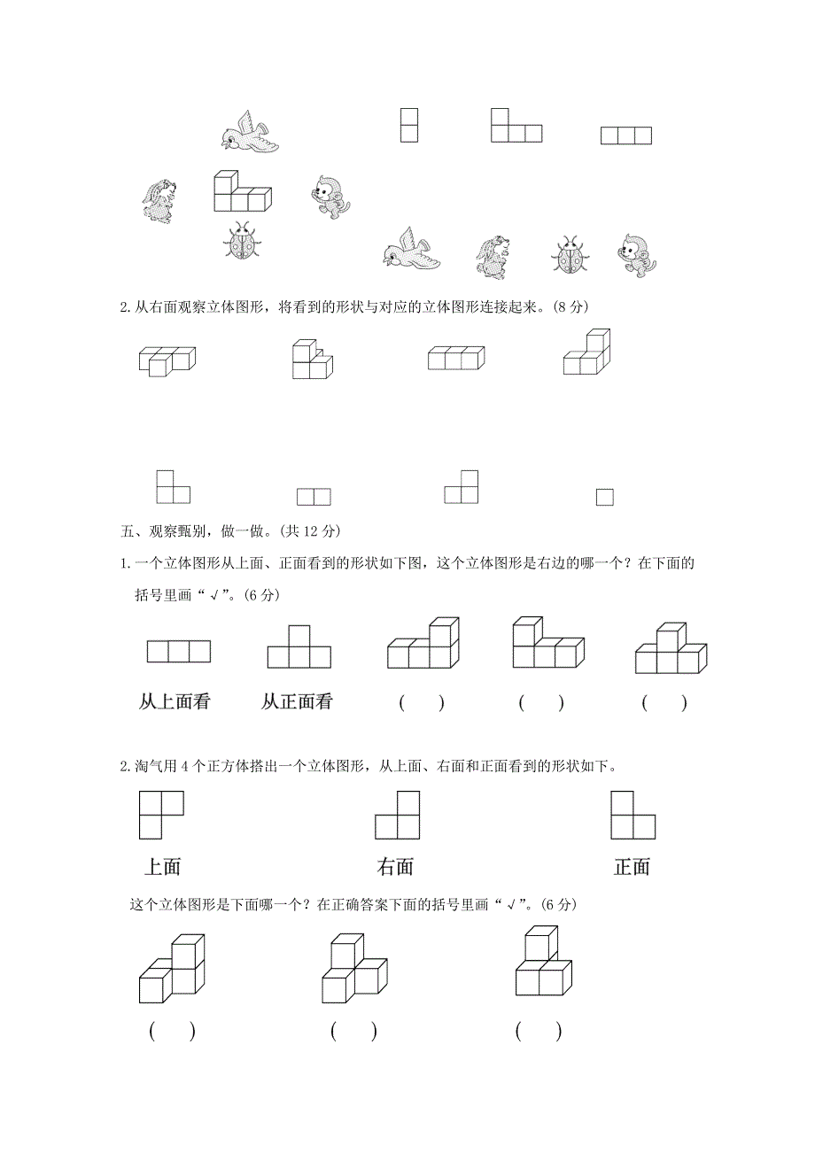 2022四年级数学下册 第4单元 观察物体跟踪检测卷 北师大版.doc_第3页