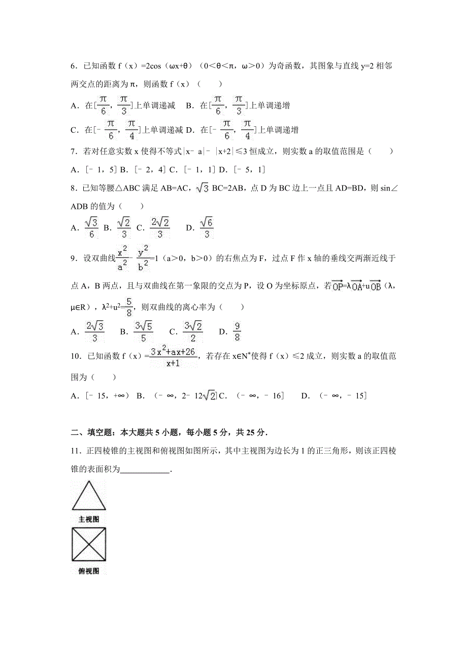 山东省威海市2016届高三数学二模试卷（理科） WORD版含解析.doc_第2页