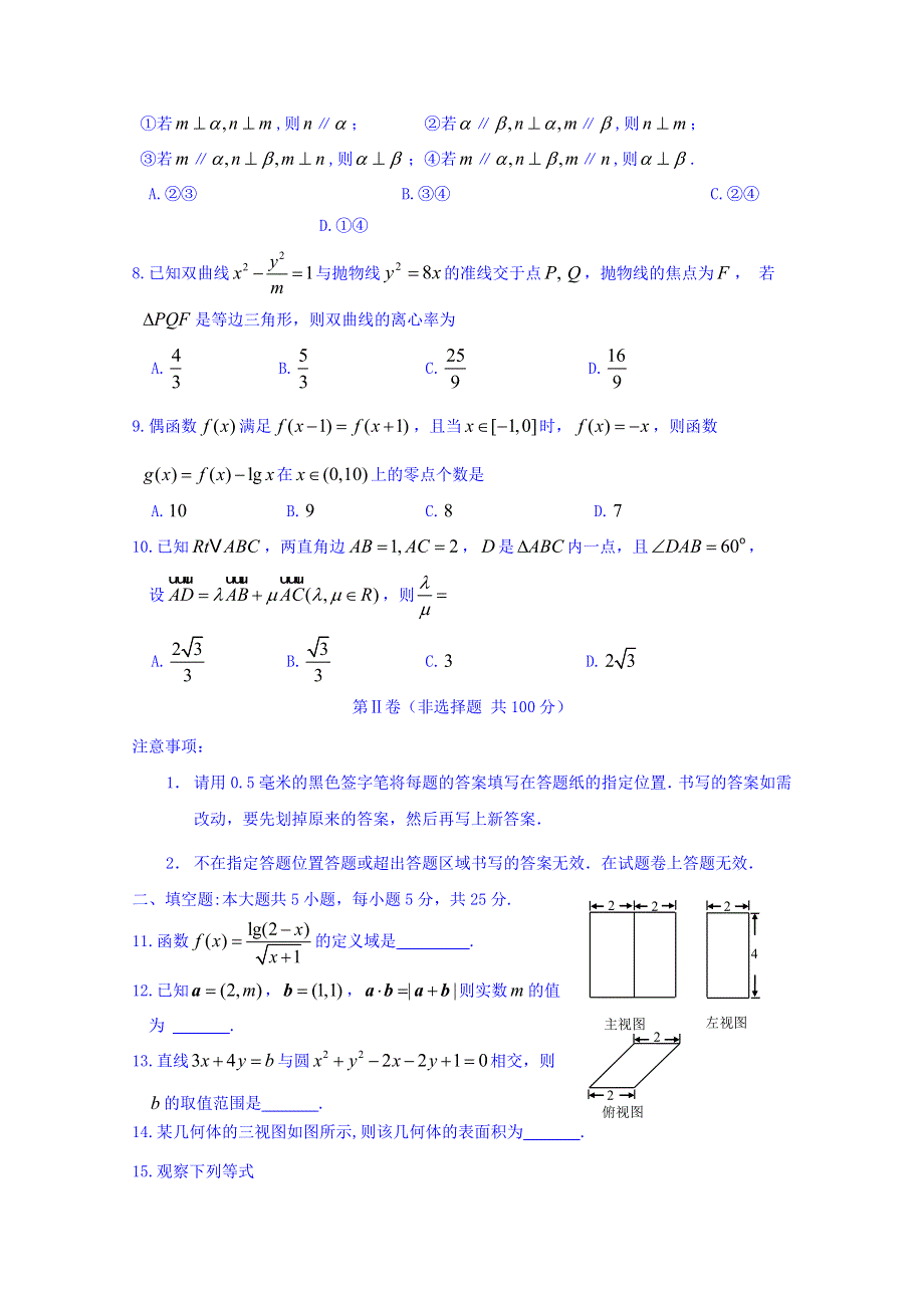 山东省威海市2017届高三上学期期末考试数学文试题 WORD版含答案.doc_第2页