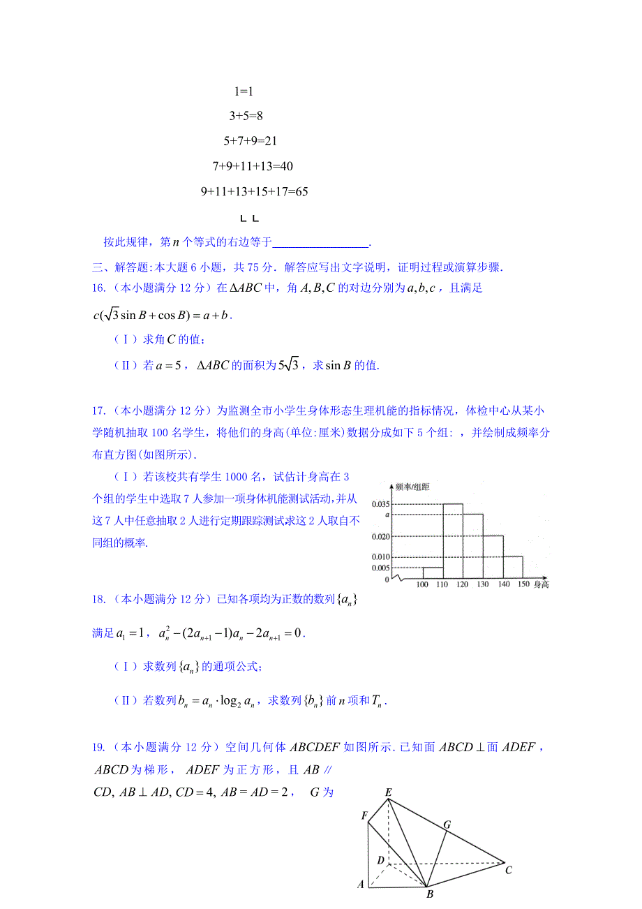 山东省威海市2017届高三上学期期末考试数学文试题 WORD版含答案.doc_第3页