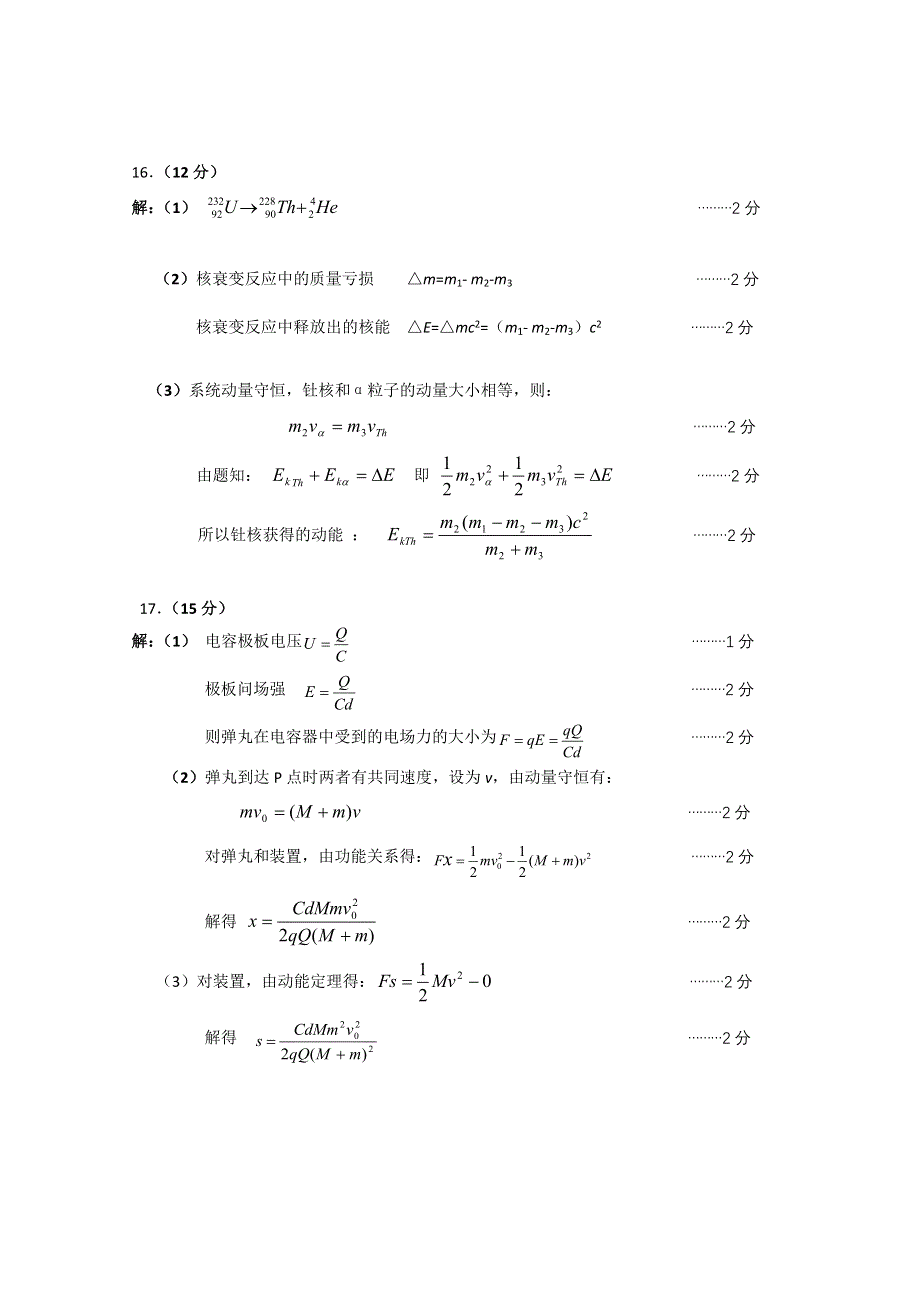 广东省东莞市09-10学年高二下学期期末考试（物理A卷）参考答案.doc_第2页