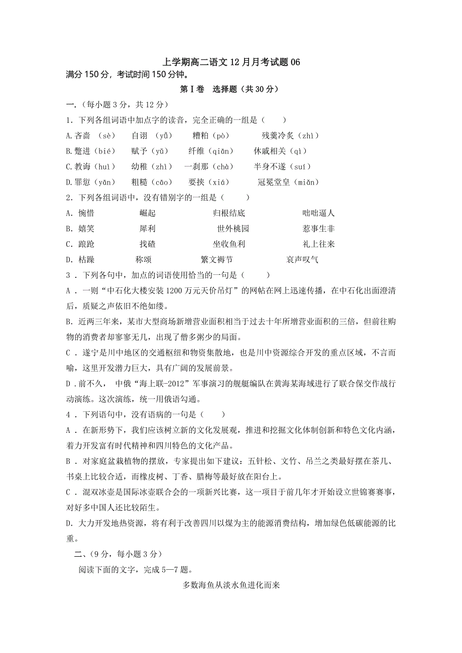 《发布》广东省中山市普通高中2017-2018学年上学期高二语文12月月考试题 06 WORD版含答案.doc_第1页