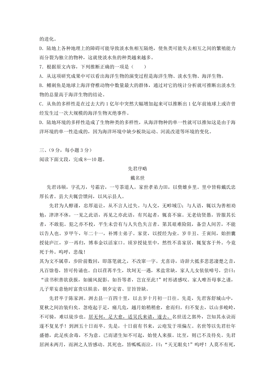 《发布》广东省中山市普通高中2017-2018学年上学期高二语文12月月考试题 06 WORD版含答案.doc_第3页