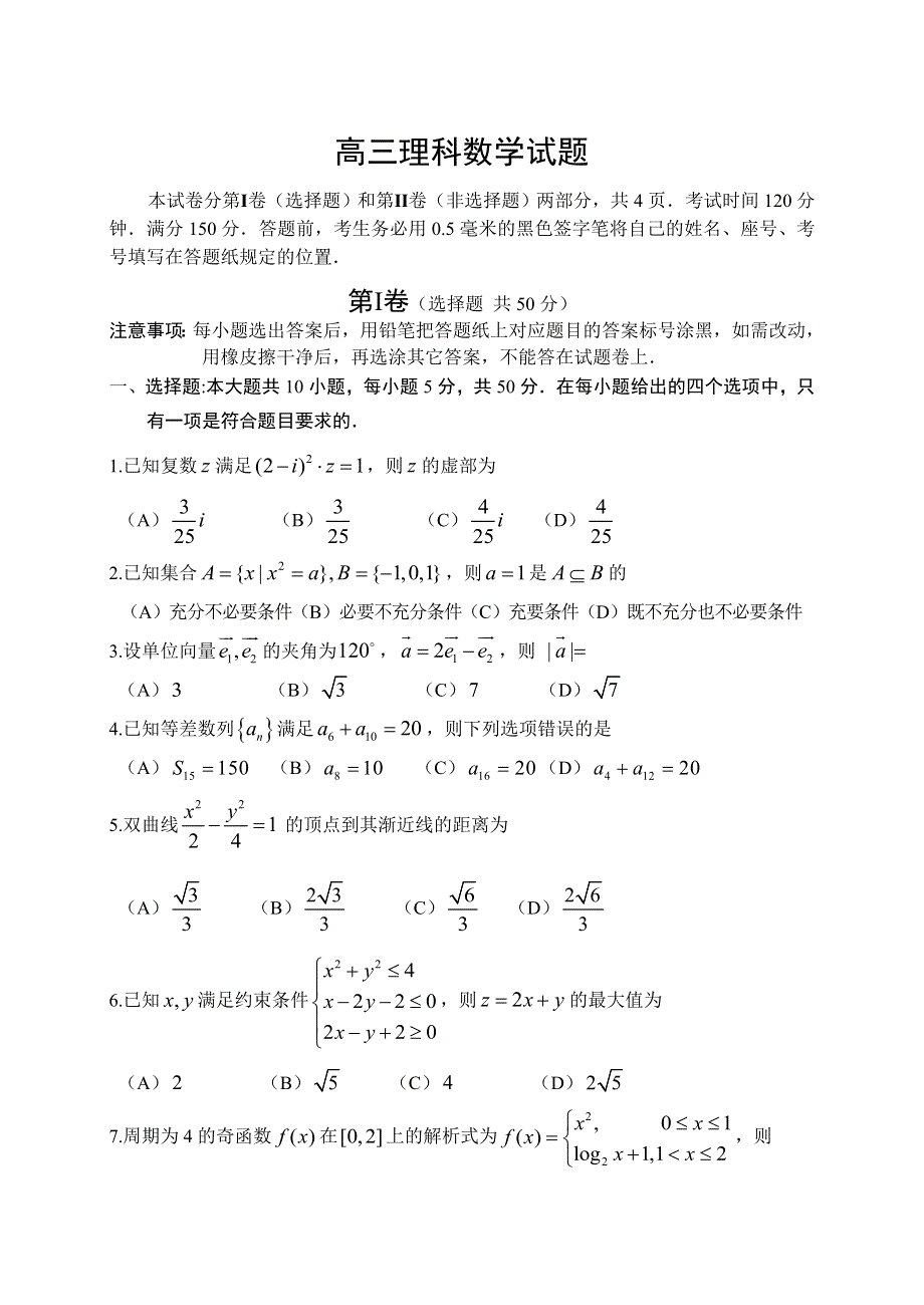 山东省威海市2015届高三第二次高考模拟数学（理）试题 WORD版含答案.doc_第1页