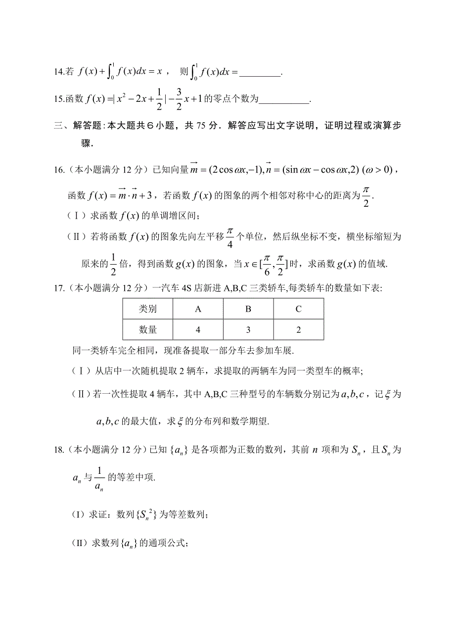 山东省威海市2015届高三第二次高考模拟数学（理）试题 WORD版含答案.doc_第3页