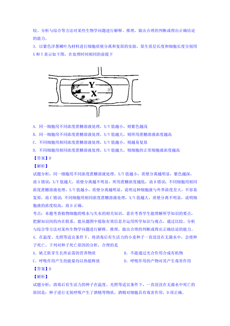 广东省东莞实验中学2016届高三上学期第一次月考理综生物试题解析（1） WORD版含解析.doc_第2页