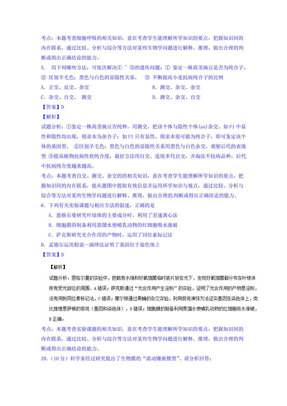 广东省东莞实验中学2016届高三上学期第一次月考理综生物试题解析（1） WORD版含解析.doc_第3页