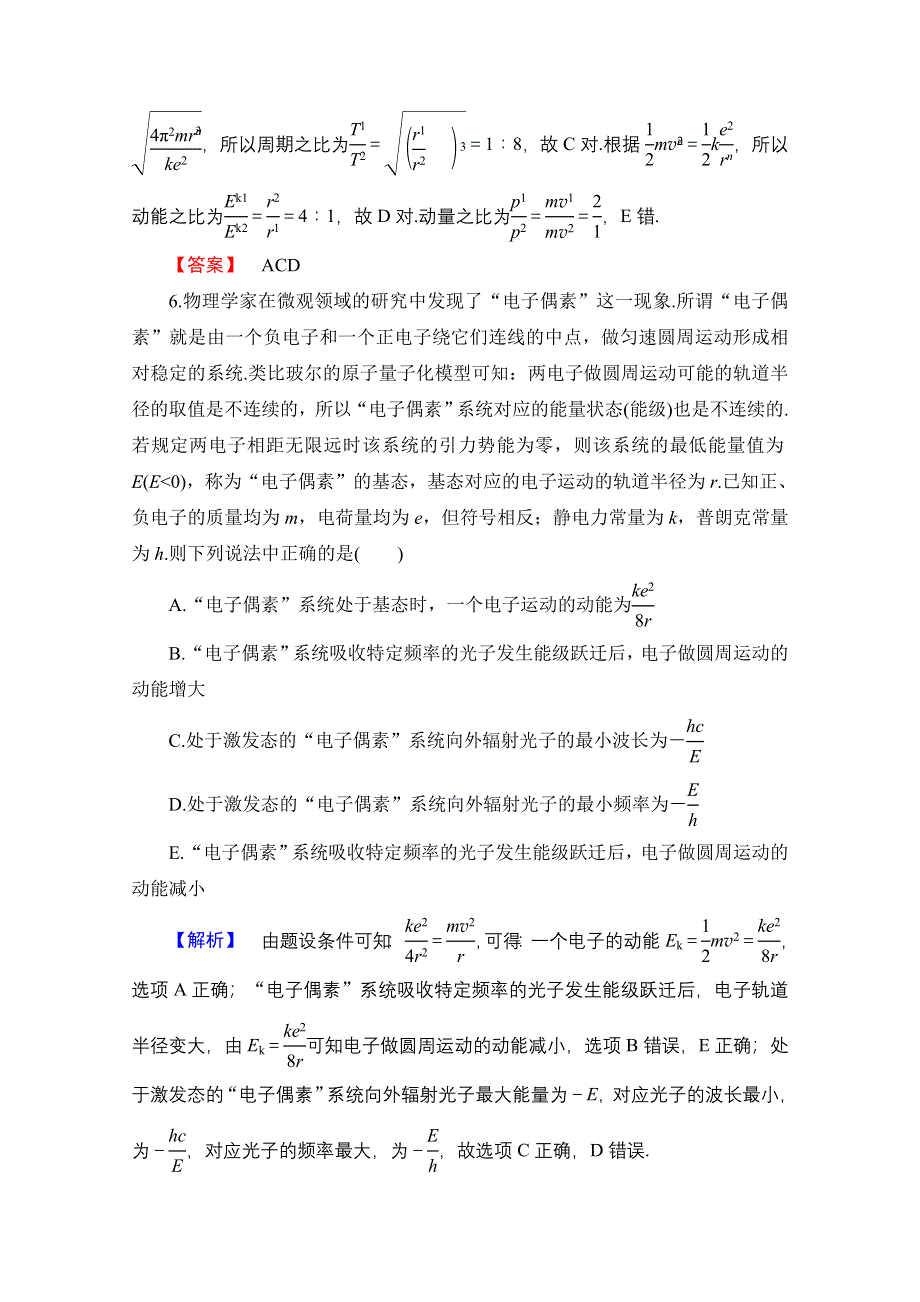 2016-2017学年高中物理沪科版习题 选修3-5 章末综合测评3 WORD版含答案.doc_第3页