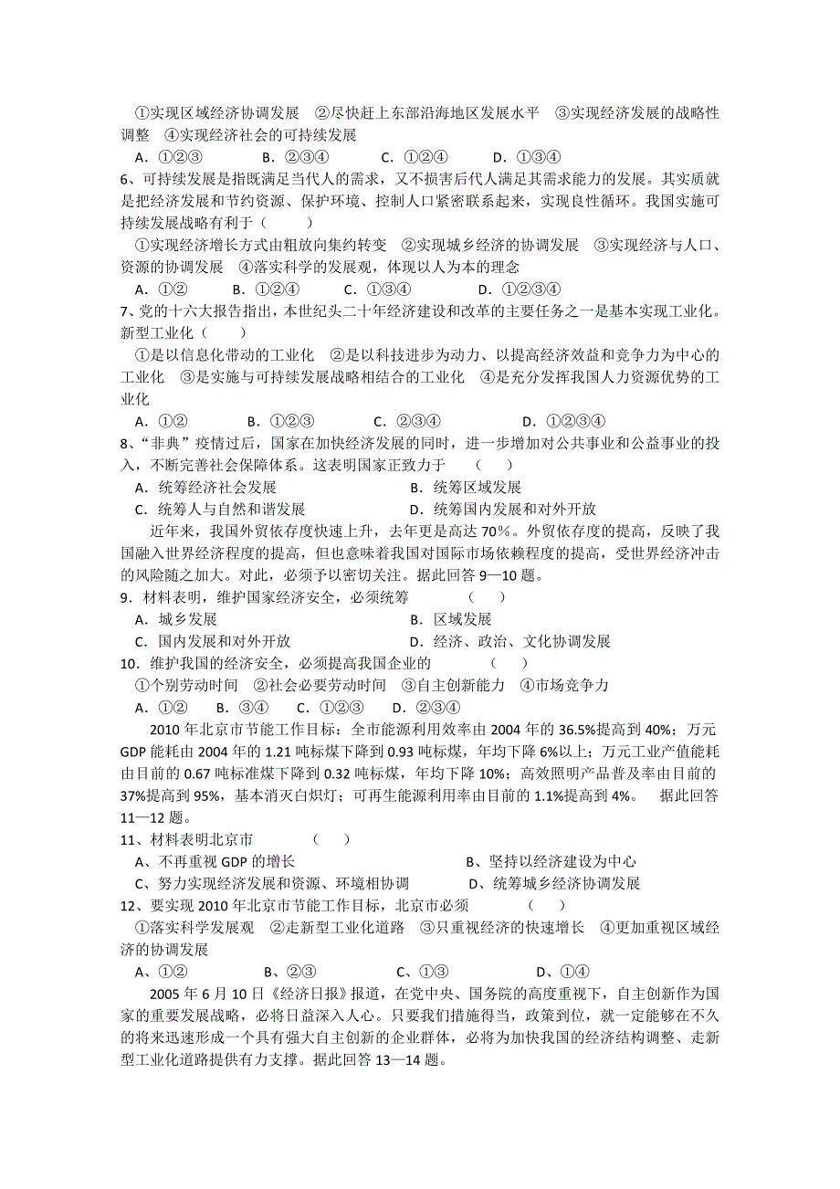 政治：第十一课《小康社会的经济建设》复习提纲.doc_第3页