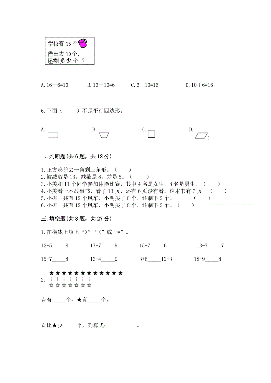 人教版一年级下册数学期中测试卷含答案【培优】.docx_第2页