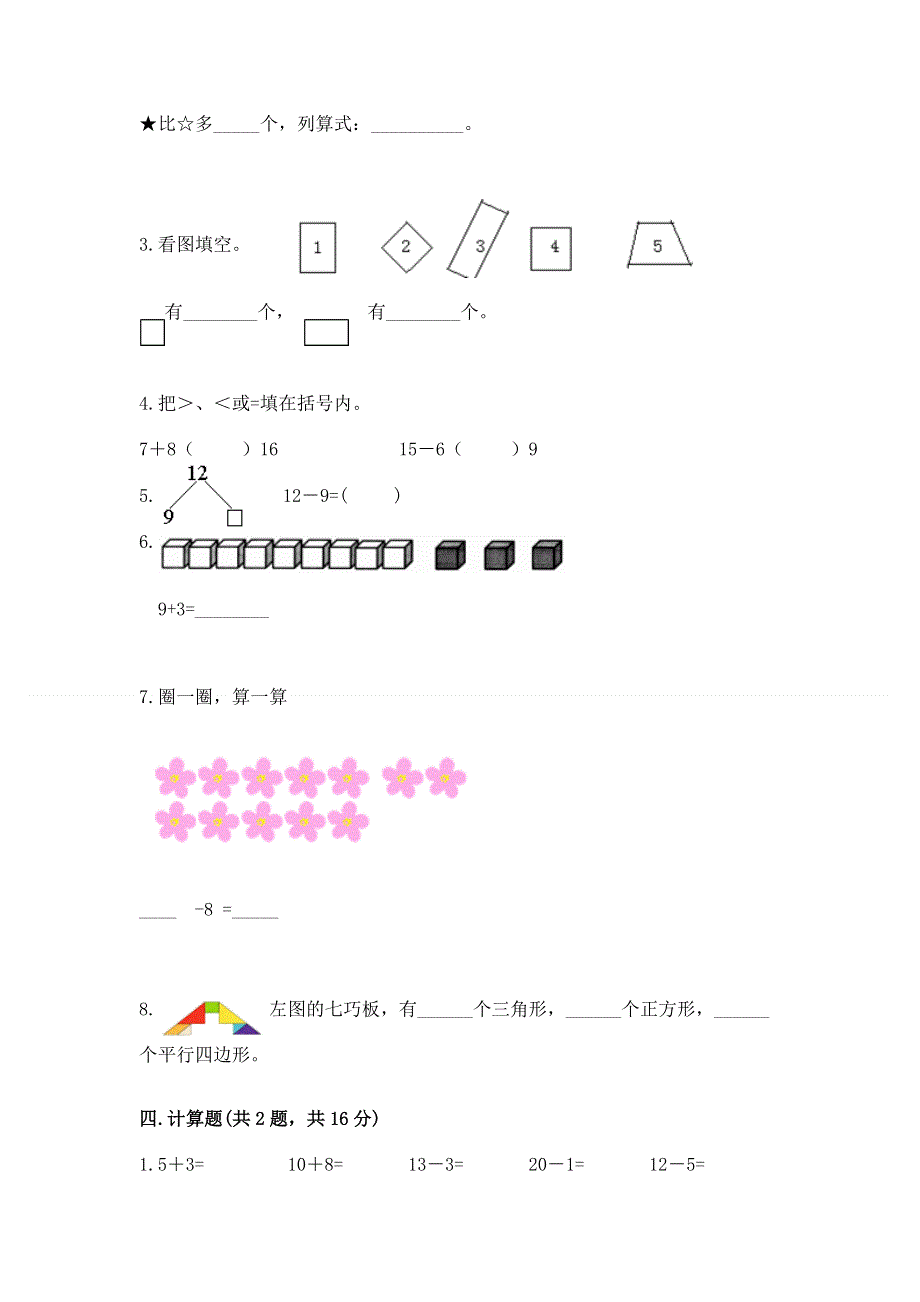 人教版一年级下册数学期中测试卷含答案【培优】.docx_第3页