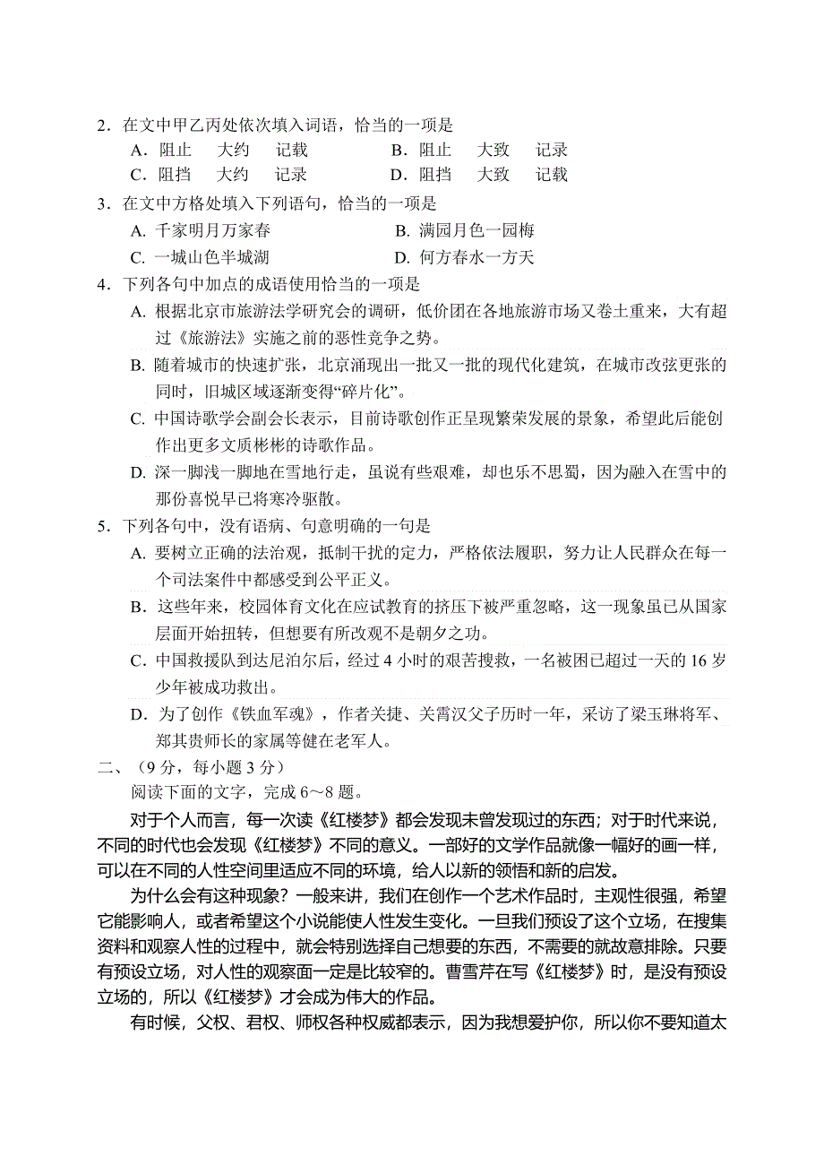 山东省威海市2015届高三第二次高考模拟语文试题 WORD版含答案.doc_第2页