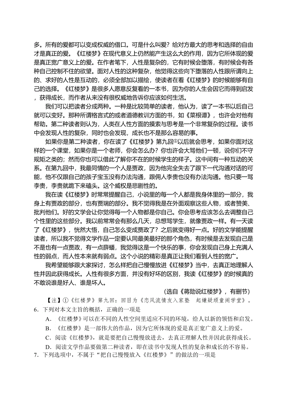 山东省威海市2015届高三第二次高考模拟语文试题 WORD版含答案.doc_第3页