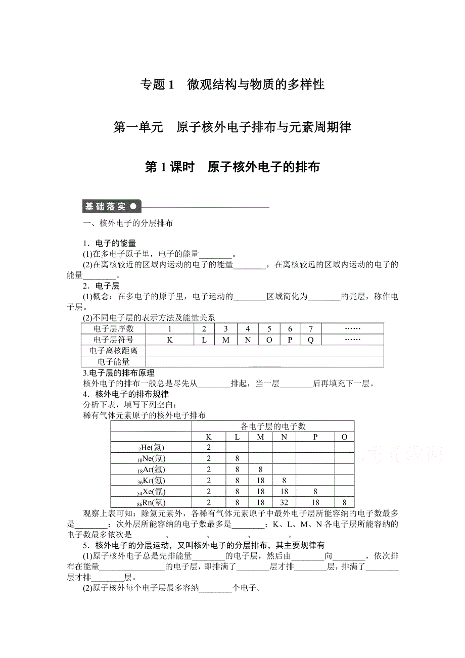 《新步步高 学案导学设计》2014-2015学年高中化学（苏教版必修2）课时作业 专题1微观结构与物质的多样性 1-1.docx_第1页