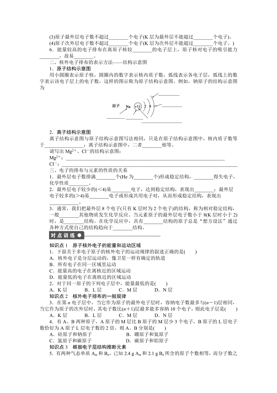 《新步步高 学案导学设计》2014-2015学年高中化学（苏教版必修2）课时作业 专题1微观结构与物质的多样性 1-1.docx_第2页