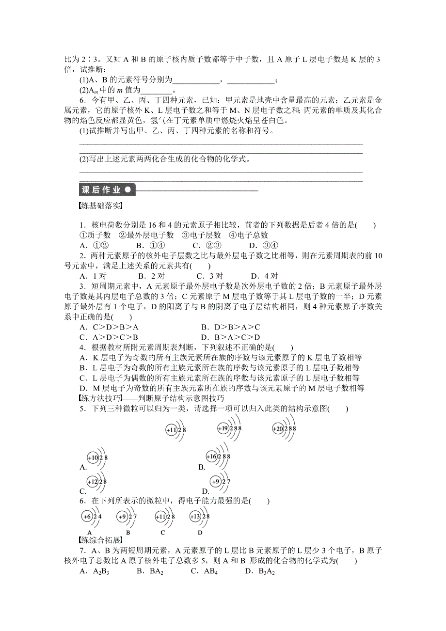 《新步步高 学案导学设计》2014-2015学年高中化学（苏教版必修2）课时作业 专题1微观结构与物质的多样性 1-1.docx_第3页