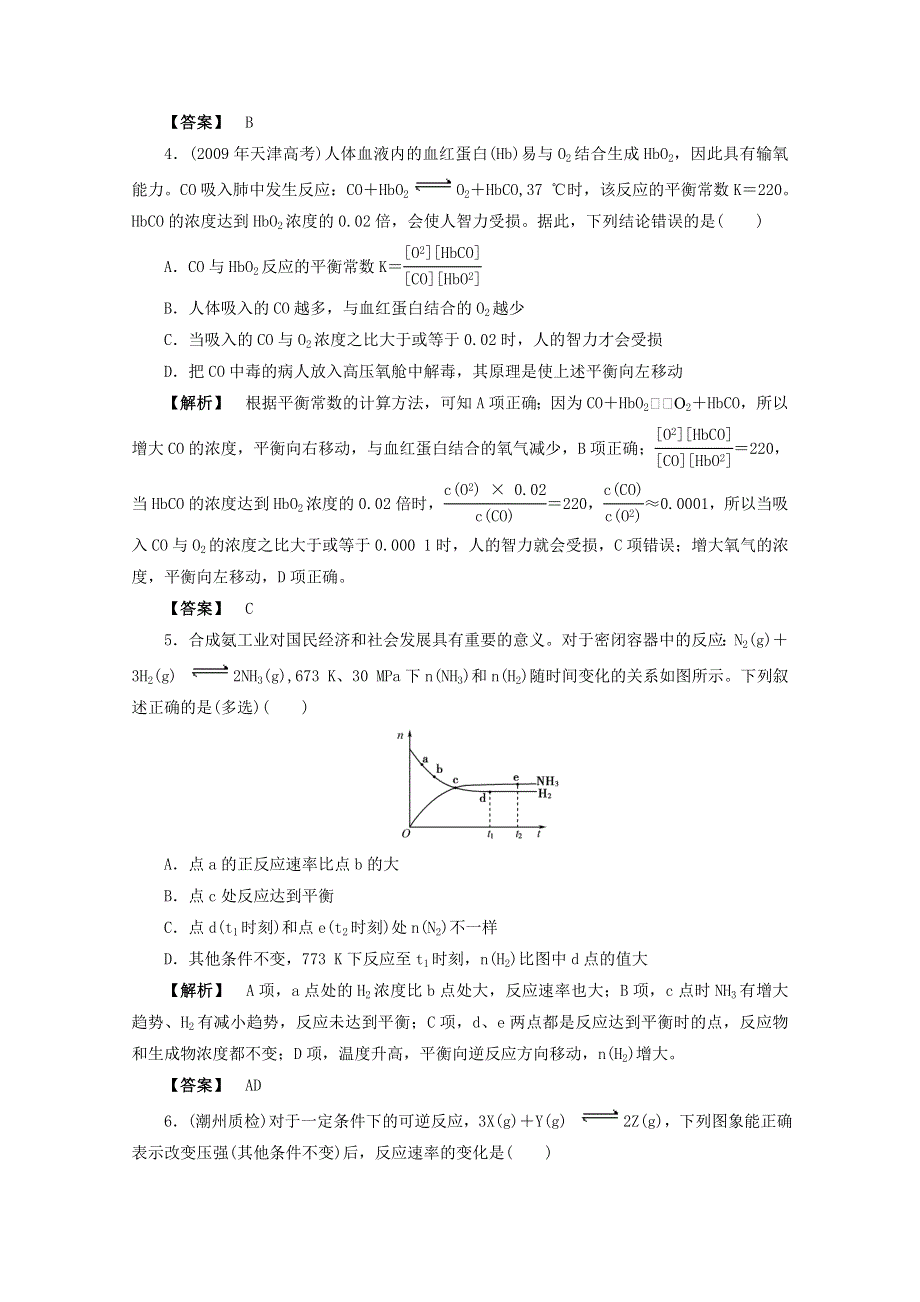 2012届高三化学一轮复习基础练习：第7章 化学反应的方向、限度与速率单元检测（鲁科版）.doc_第2页