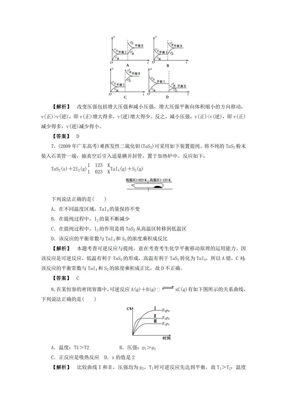 2012届高三化学一轮复习基础练习：第7章 化学反应的方向、限度与速率单元检测（鲁科版）.doc_第3页