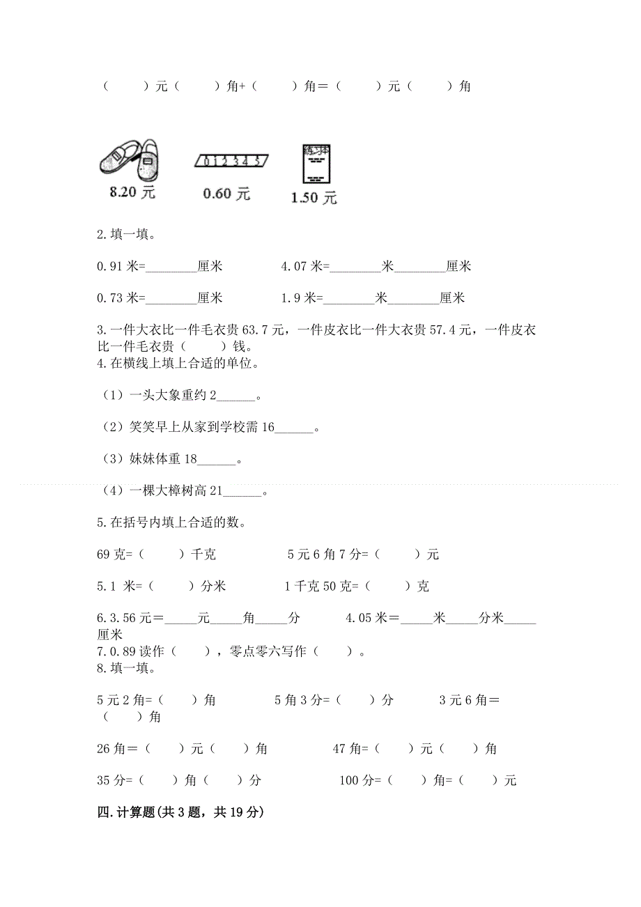 冀教版三年级下册数学第六单元 小数的初步认识 测试卷及参考答案（突破训练）.docx_第2页