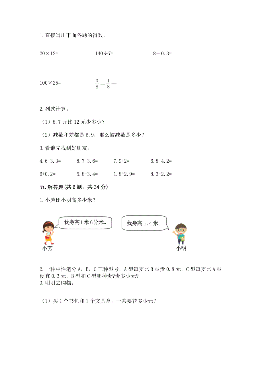 冀教版三年级下册数学第六单元 小数的初步认识 测试卷及参考答案（突破训练）.docx_第3页