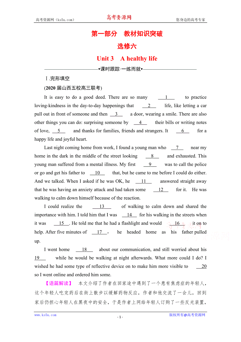 2021届高三英语人教版一轮复习课时跟踪：第1部分　选修6　UNIT 3 A HEALTHY LIFE WORD版含解析.doc_第1页