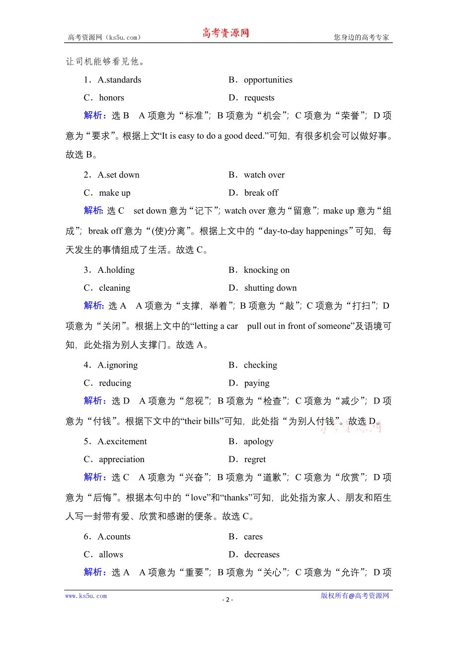 2021届高三英语人教版一轮复习课时跟踪：第1部分　选修6　UNIT 3 A HEALTHY LIFE WORD版含解析.doc_第2页