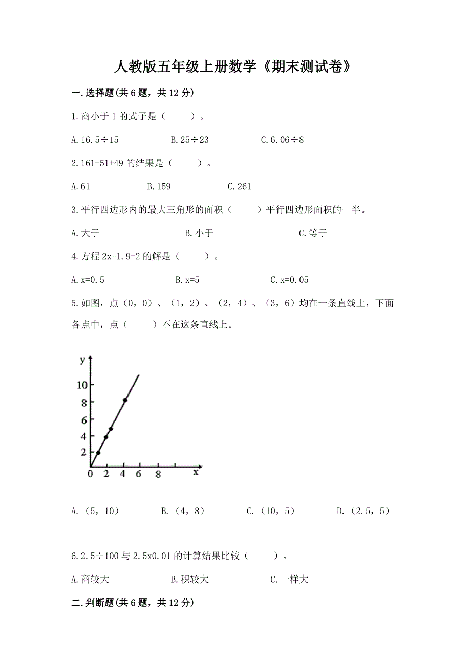 人教版五年级上册数学《期末测试卷》附答案（满分必刷）.docx_第1页