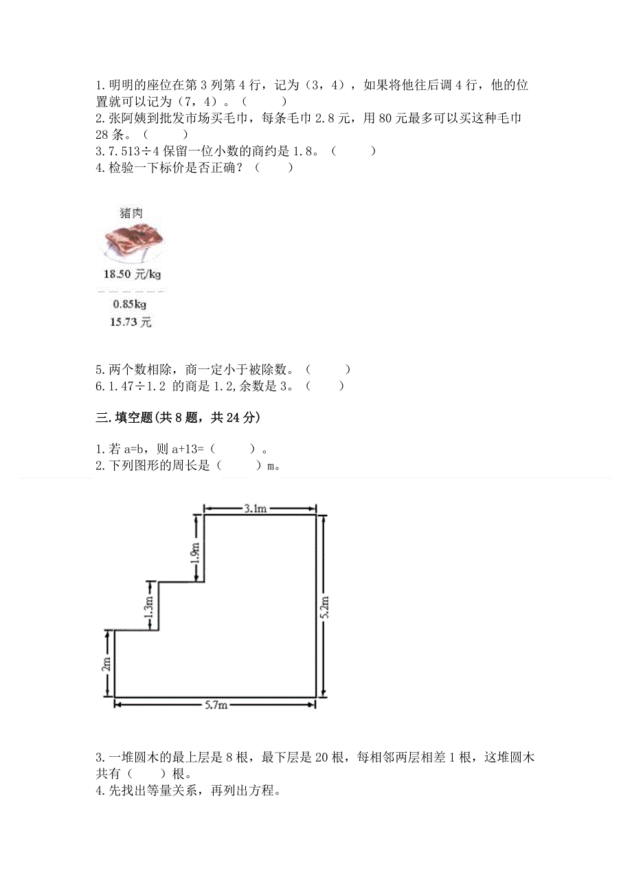 人教版五年级上册数学《期末测试卷》附答案（满分必刷）.docx_第2页