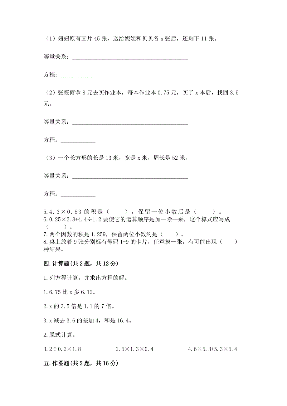 人教版五年级上册数学《期末测试卷》附答案（满分必刷）.docx_第3页