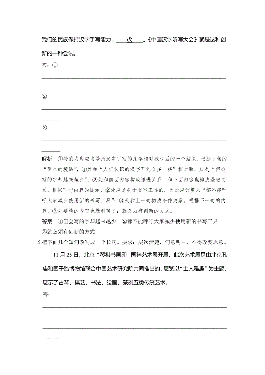 创新设计2016二轮语文全国通用专题复习保温练14 WORD版含解析.doc_第3页