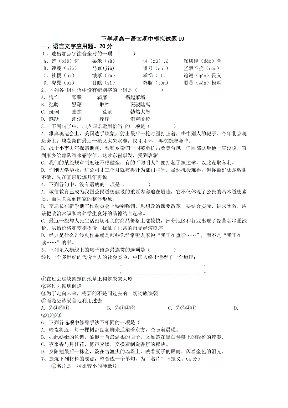 《发布》广东省中山市普通高中2017-2018学年下学期高一语文期中模拟试题 10 WORD版含答案.doc_第1页