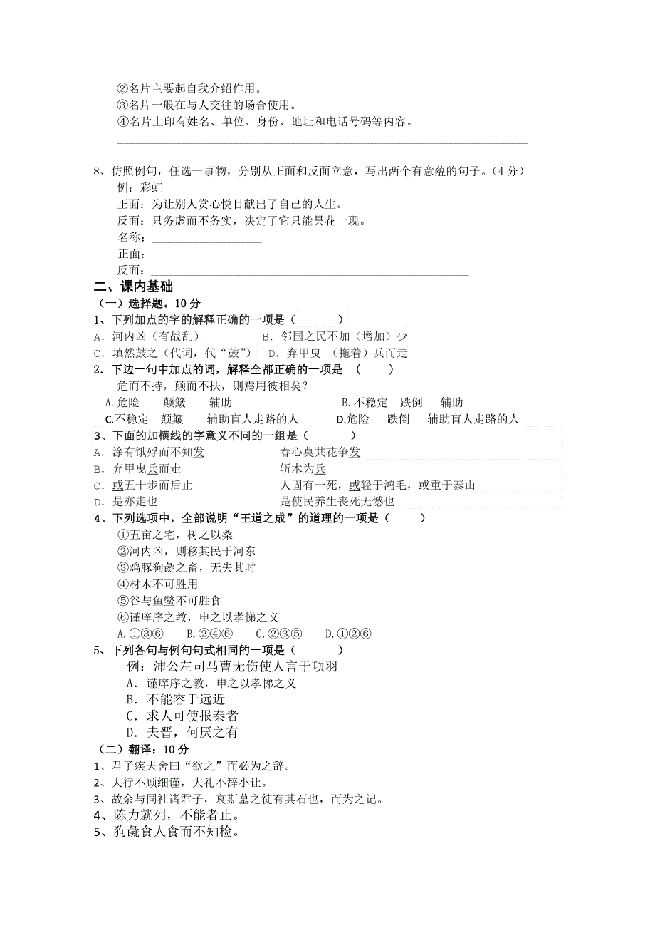 《发布》广东省中山市普通高中2017-2018学年下学期高一语文期中模拟试题 10 WORD版含答案.doc_第2页