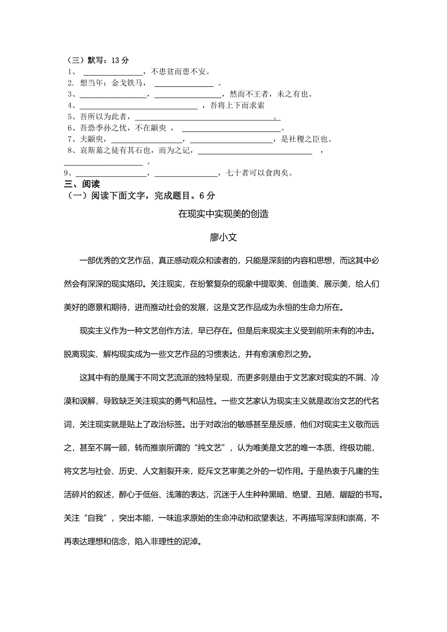 《发布》广东省中山市普通高中2017-2018学年下学期高一语文期中模拟试题 10 WORD版含答案.doc_第3页