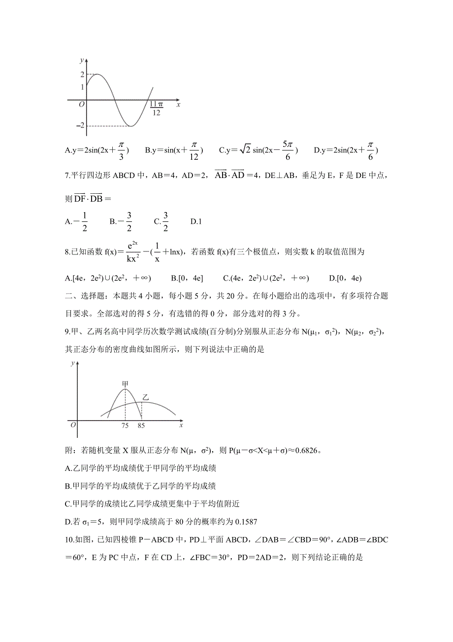 《发布》广东省“决胜新高考·名校交流“2021届高三下学期3月联考试题 数学 WORD版含解析BYCHUN.doc_第2页