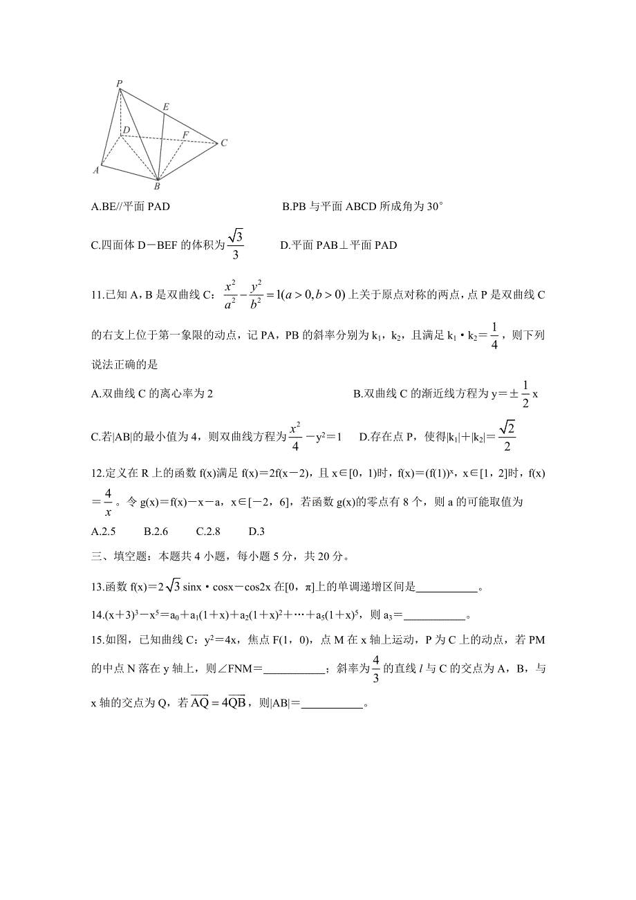 《发布》广东省“决胜新高考·名校交流“2021届高三下学期3月联考试题 数学 WORD版含解析BYCHUN.doc_第3页