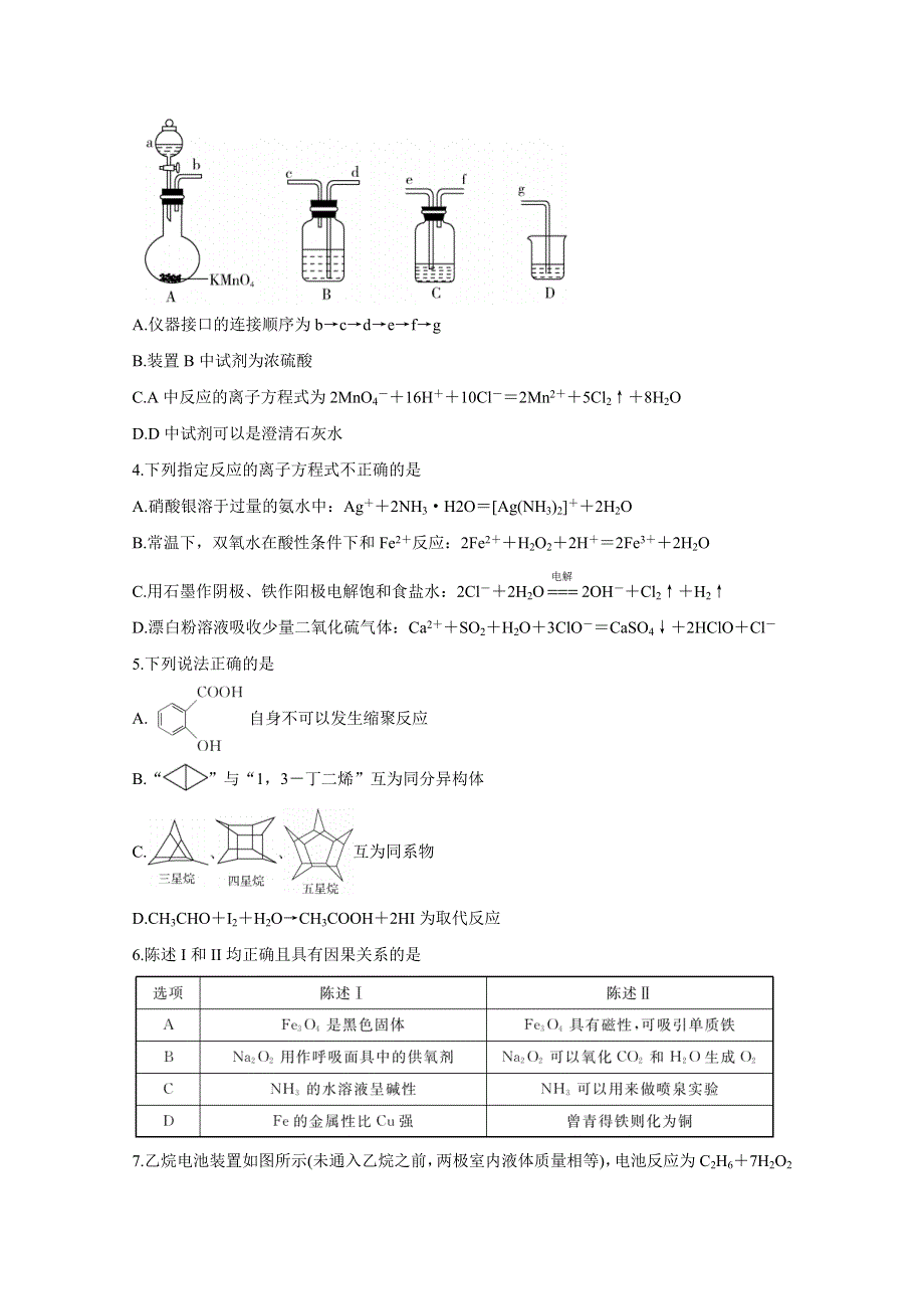 《发布》广东省“决胜新高考·名校交流“2021届高三下学期3月联考试题 化学 WORD版含解析BYCHUN.doc_第2页