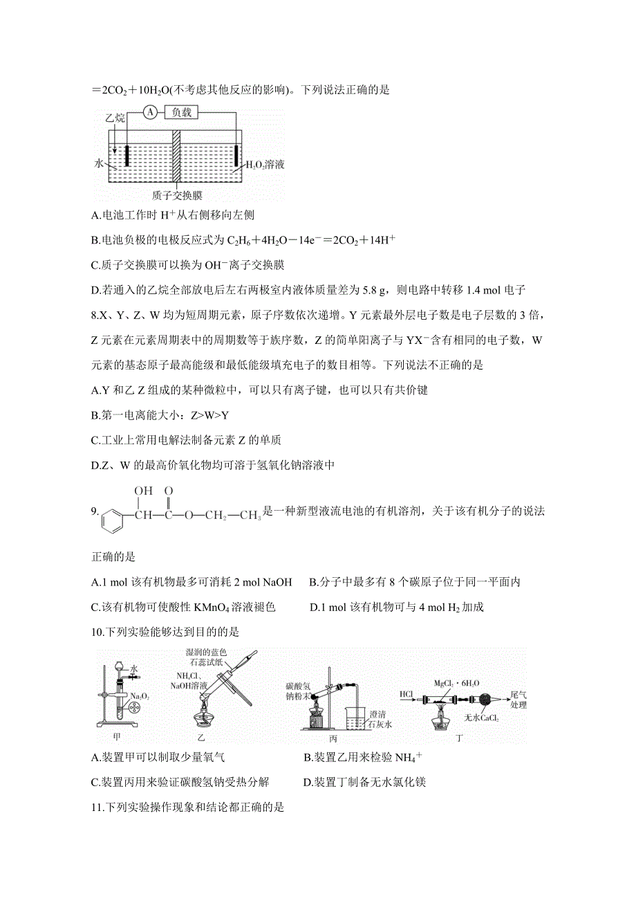 《发布》广东省“决胜新高考·名校交流“2021届高三下学期3月联考试题 化学 WORD版含解析BYCHUN.doc_第3页