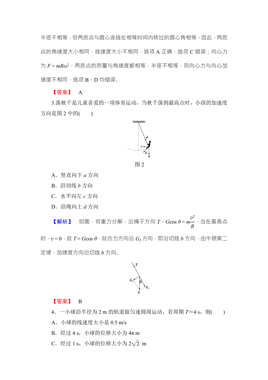 2018版物理（教科版）新课堂同步必修二文档：章末综合测评2 WORD版含解析.doc_第2页