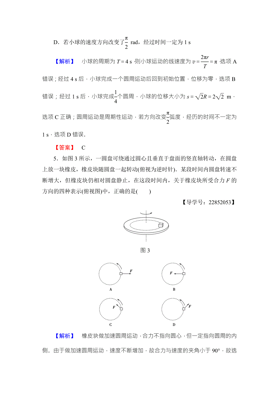 2018版物理（教科版）新课堂同步必修二文档：章末综合测评2 WORD版含解析.doc_第3页