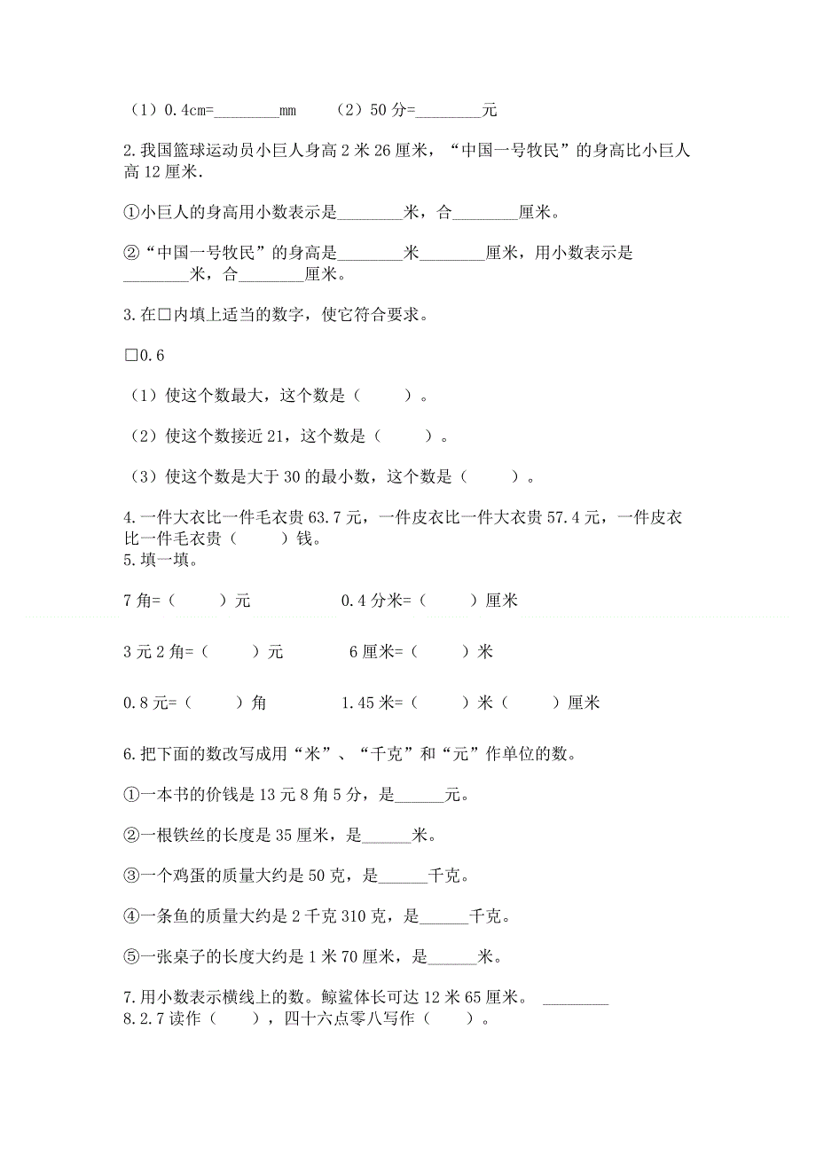 冀教版三年级下册数学第六单元 小数的初步认识 测试卷及参考答案【达标题】.docx_第2页