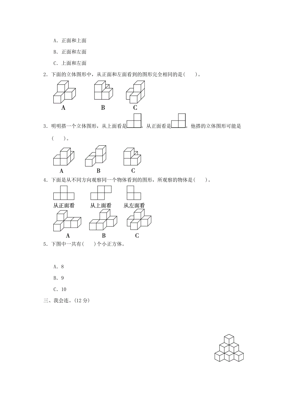 2022四年级数学下册 第4单元 观察物体周测培优卷7 北师大版.doc_第2页