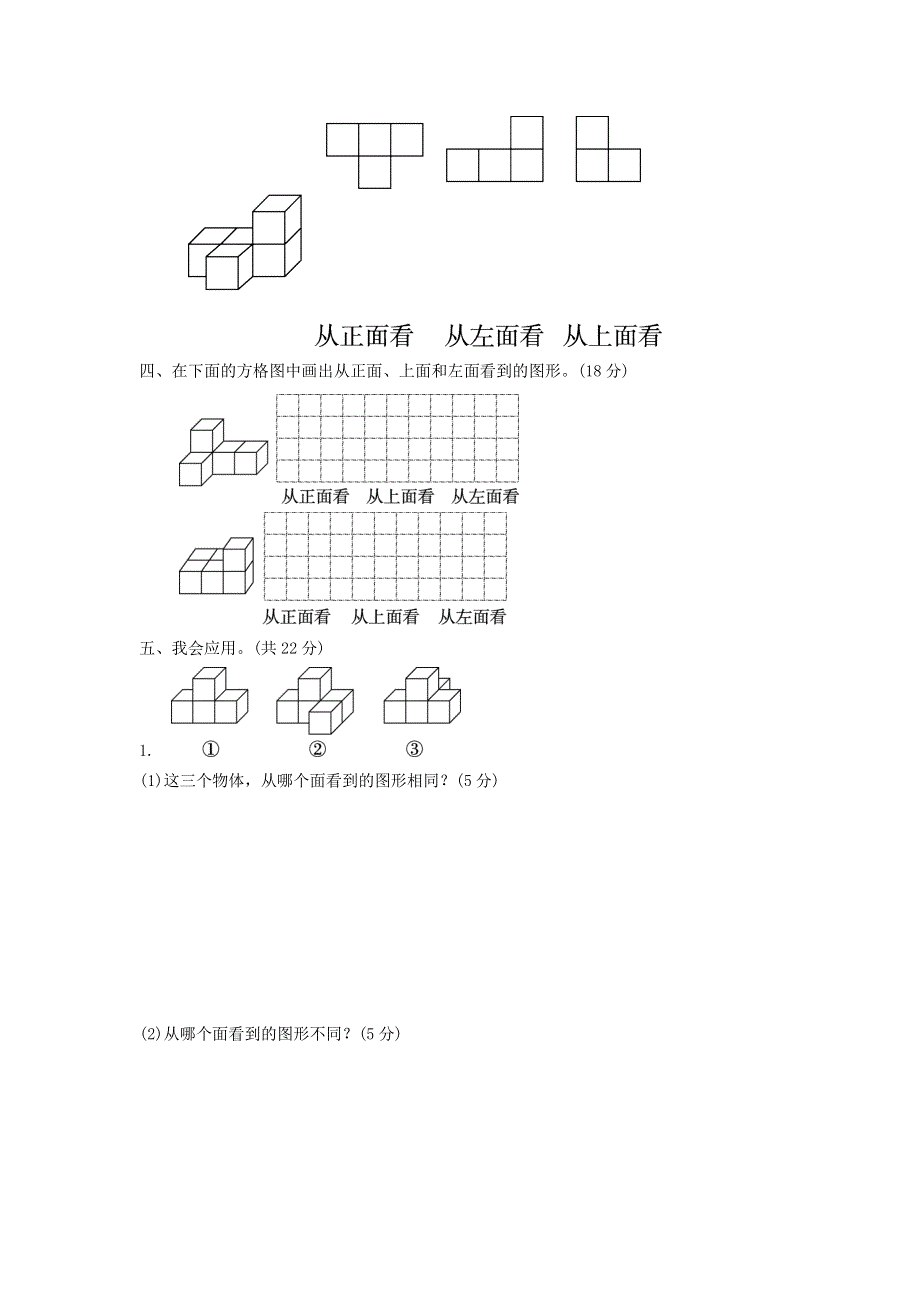 2022四年级数学下册 第4单元 观察物体周测培优卷7 北师大版.doc_第3页