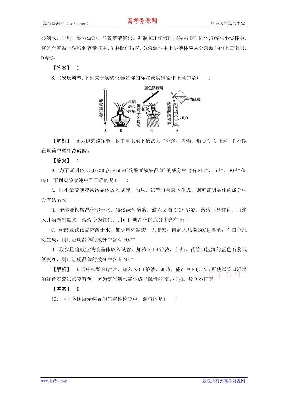 2012届高三化学一轮复习基础练习：第10章 化学实验基础 单元检测（鲁科版）.doc_第3页